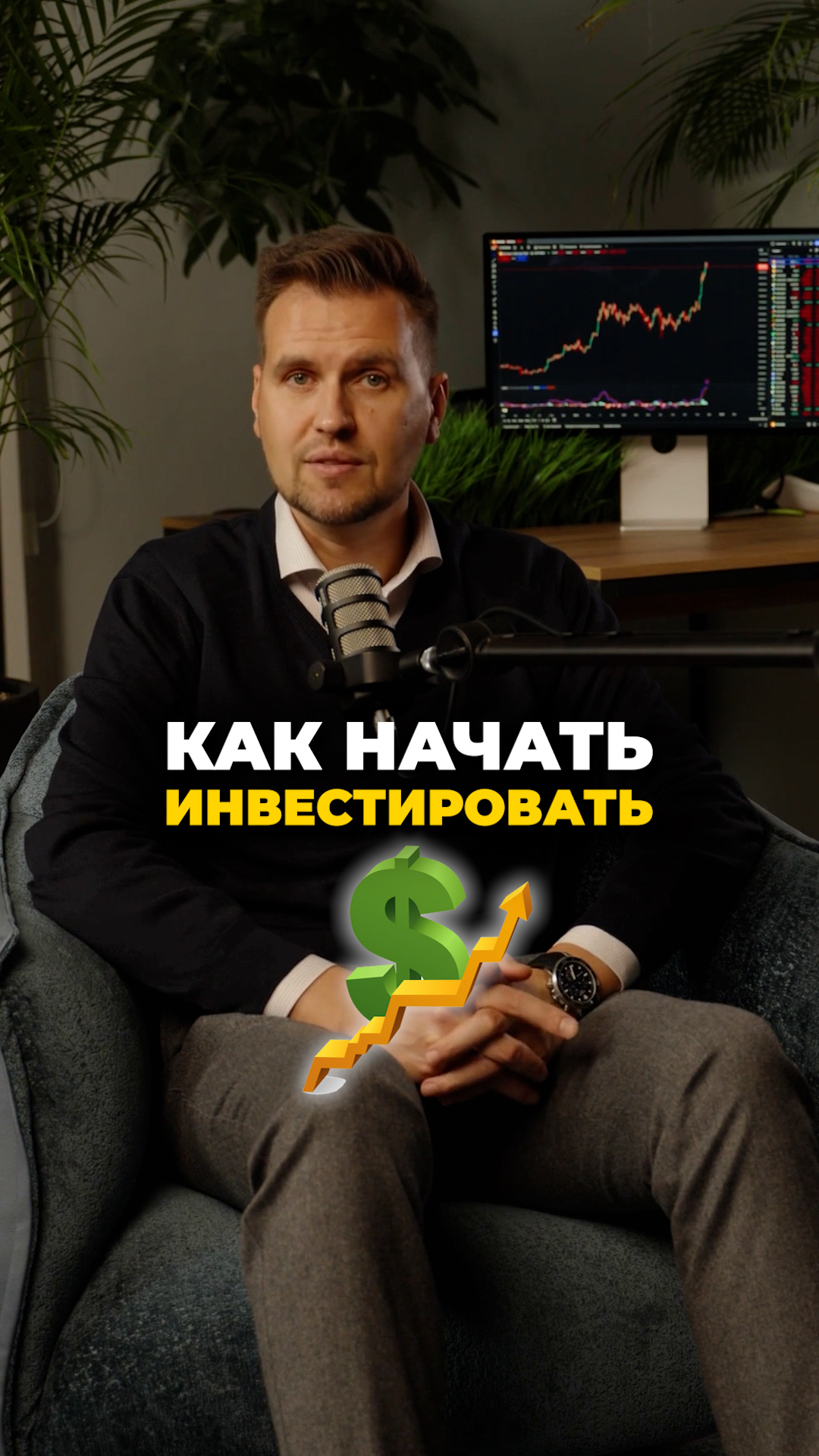 Как начать инвестировать?