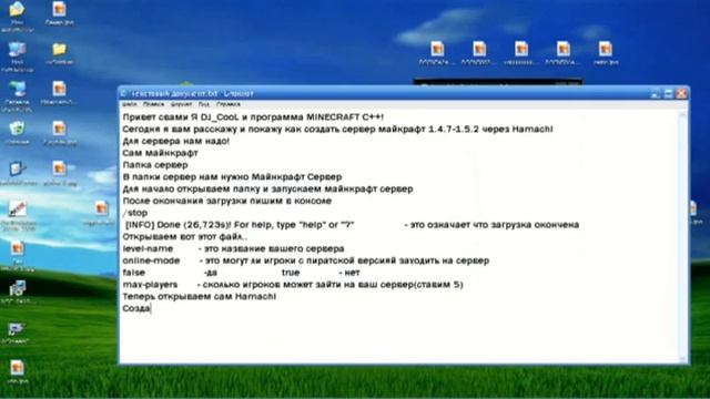 Как создать сервер майнкрафт 1.4.7-1.5.2 через hamachi