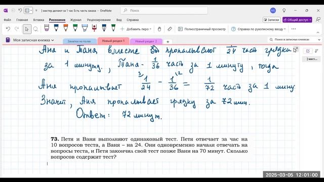 0503 текстовые задачи на совместную работы