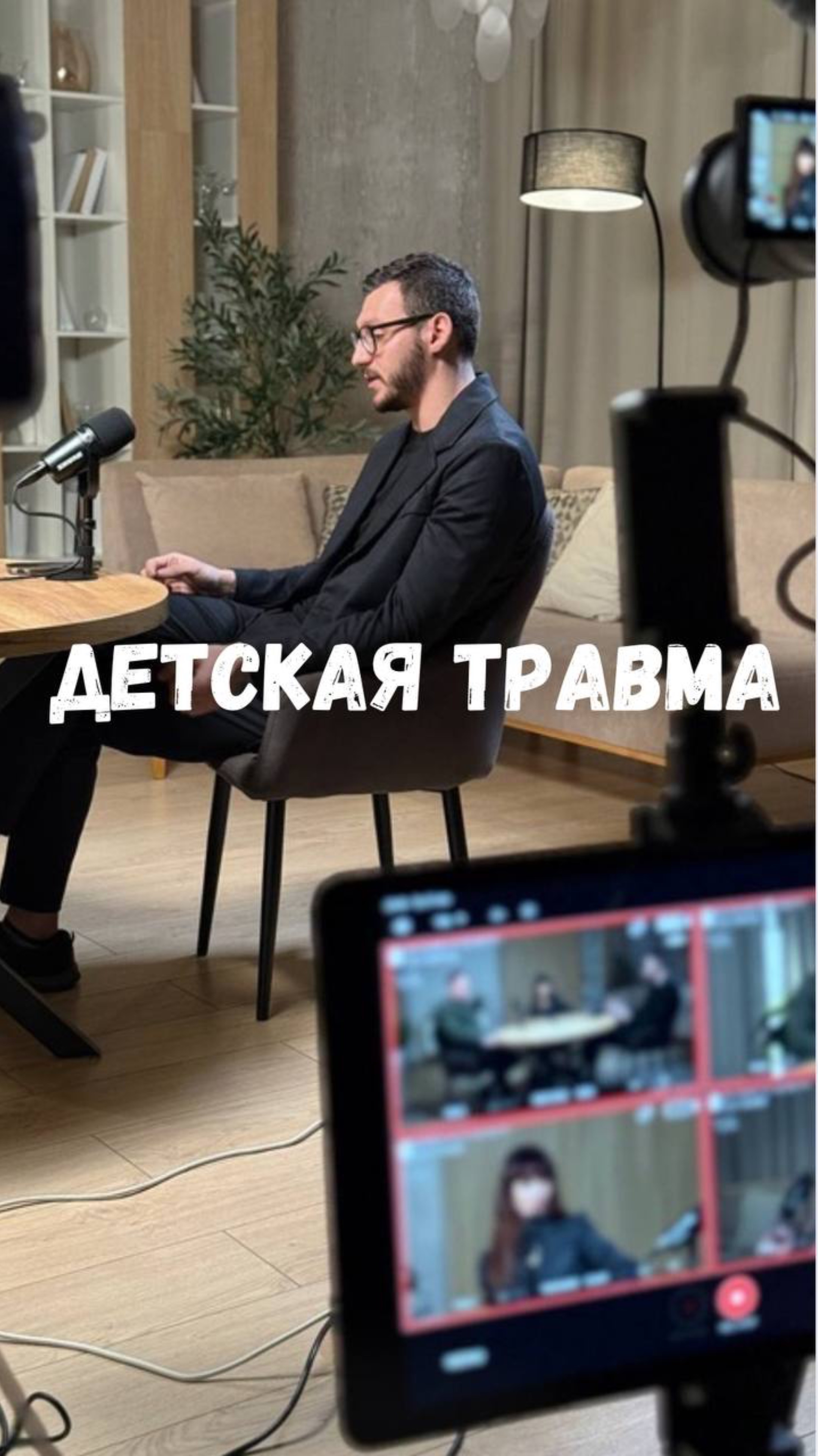 Детские травмы