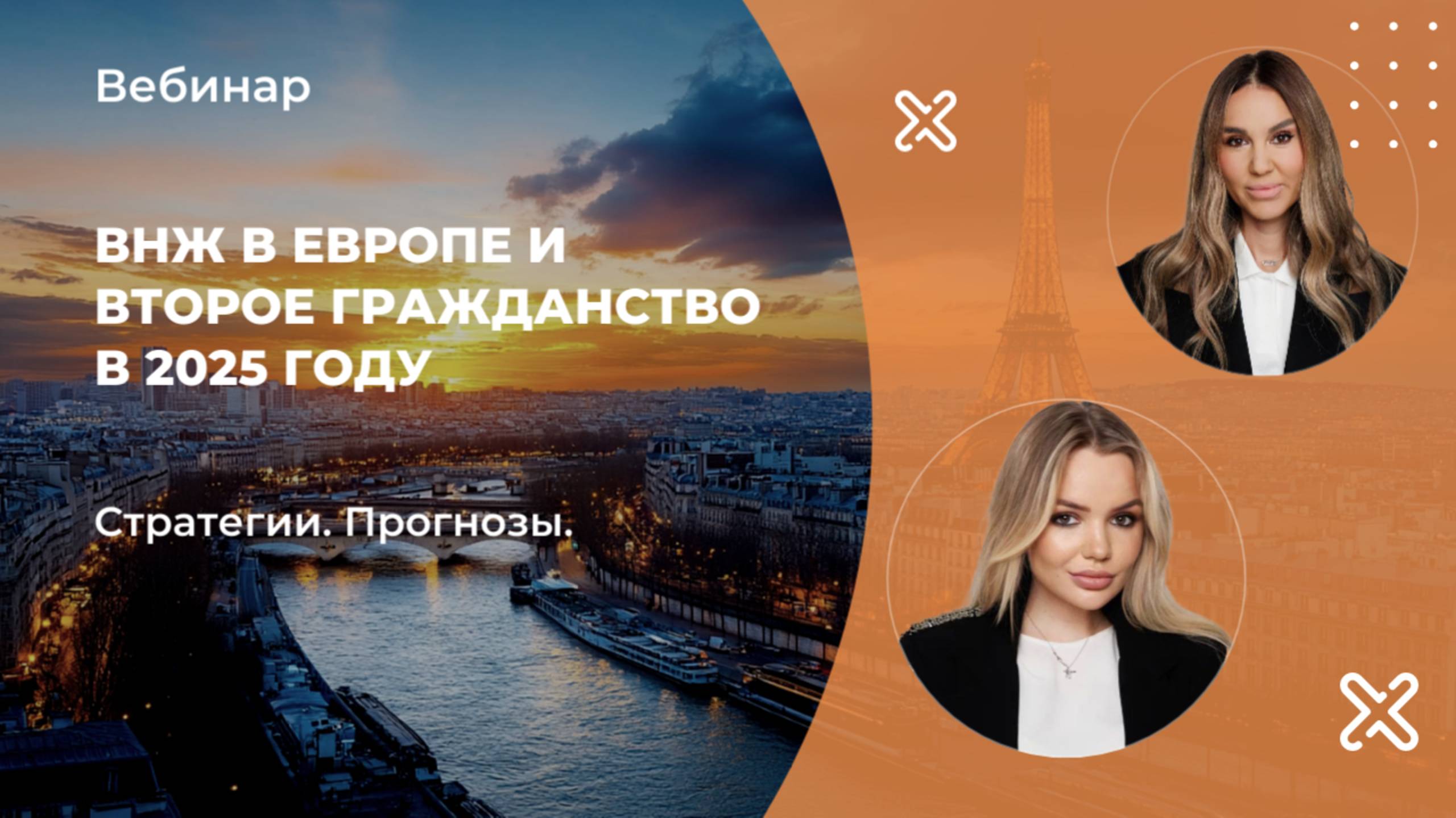 Второе гражданство и ВНЖ в 2025 году | Куда инвестировать для сохранения свободы передвижения?