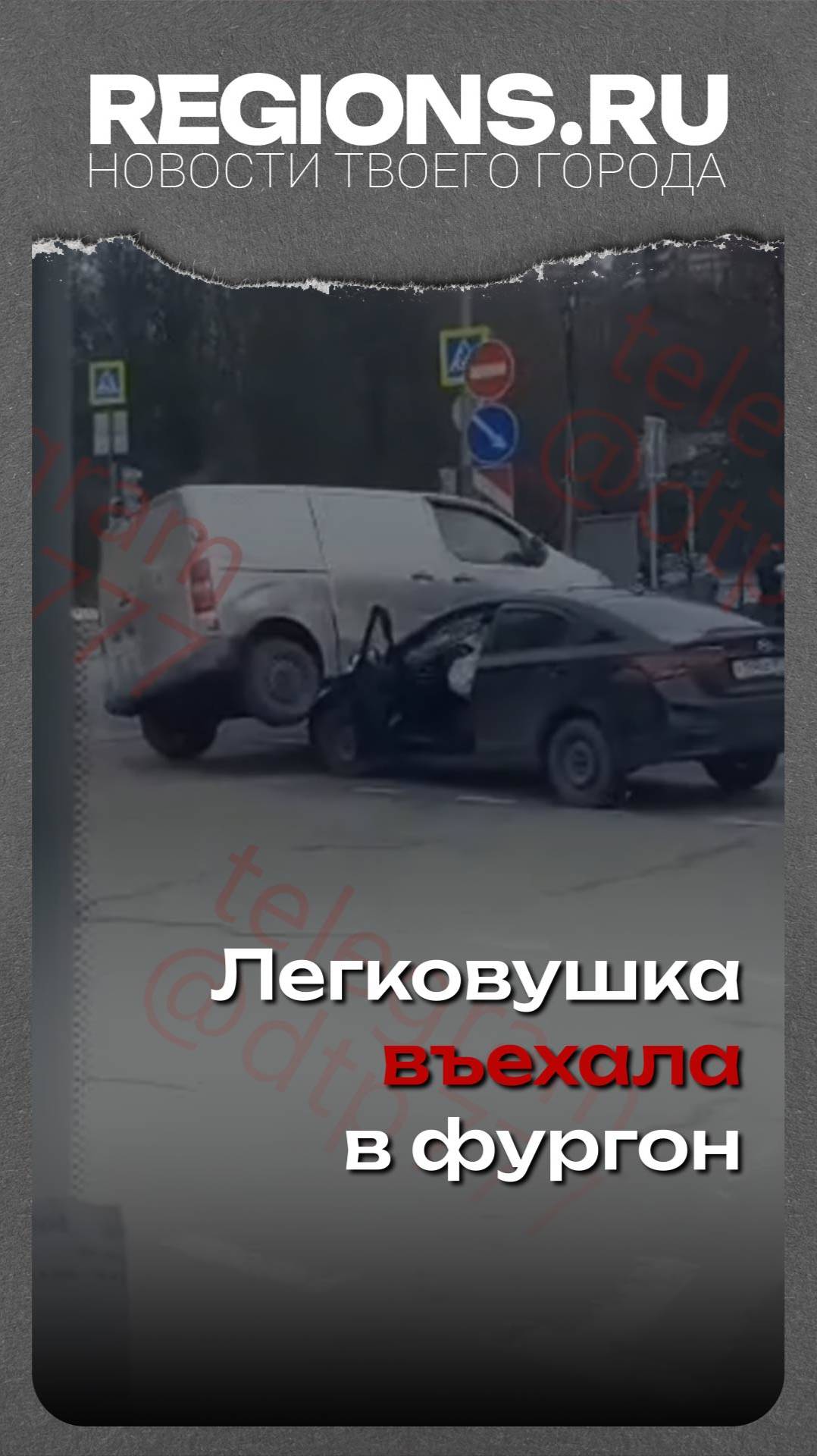 Легковушка врезалась в фургон