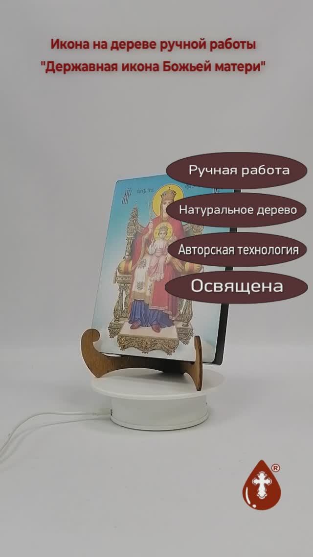 Державная икона Божьей матери, 15x20x1,8 см, арт Ид3264