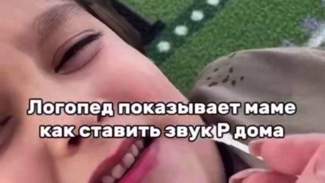 Логопед учит звуку Р