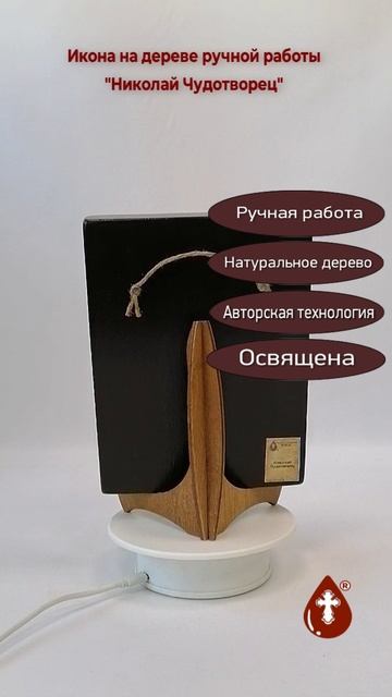 Николай Чудотворец, 15x20x3 см, арт И7574