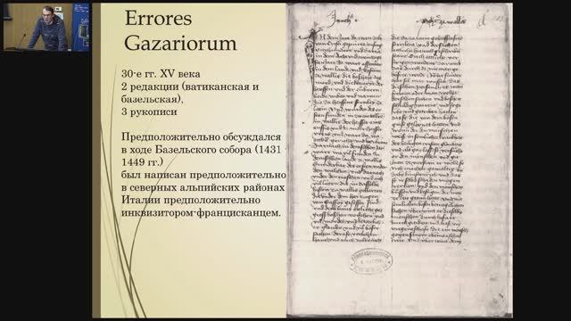 О колдовстве ранние итальянские сочинения Лекция 26 ноября 2024 года