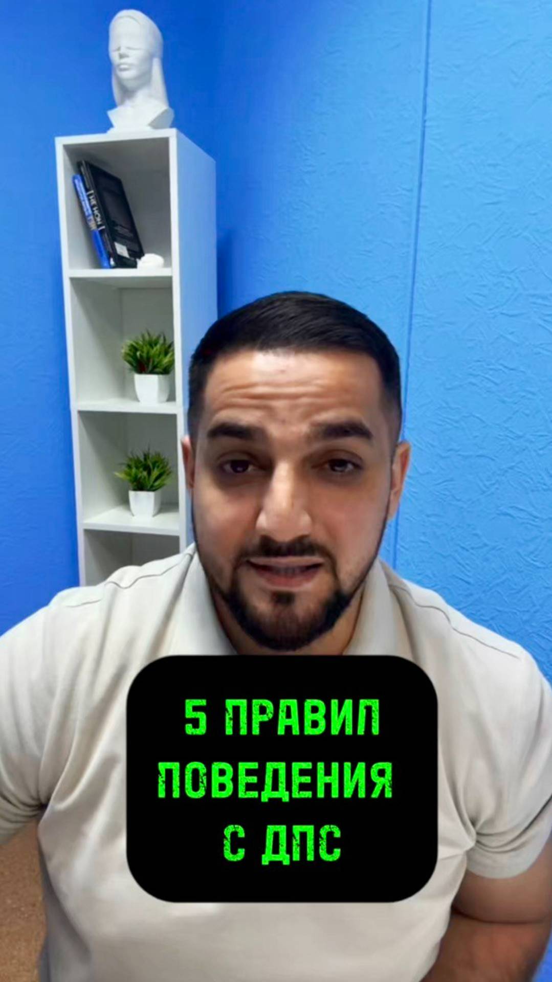 ⚖️5 правил поведения с ДПС 🚓 #юристарменмартиросян #amlawyer