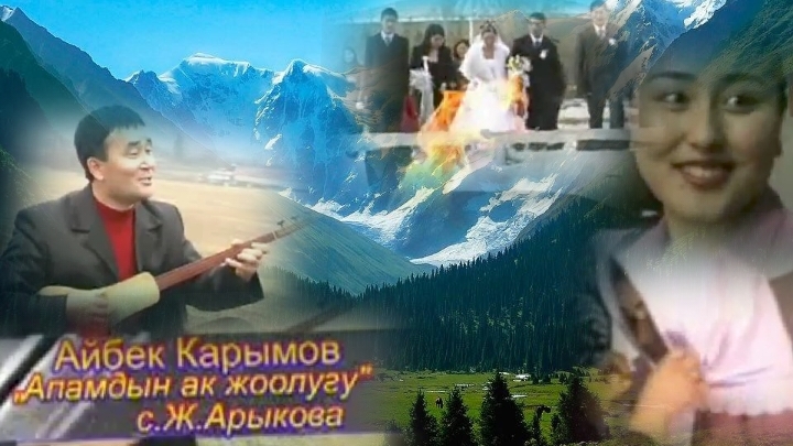 Апамдын Ак Жоолугу🎼 Айбек Карымов 🇰🇬 Музыка Кыргызстан