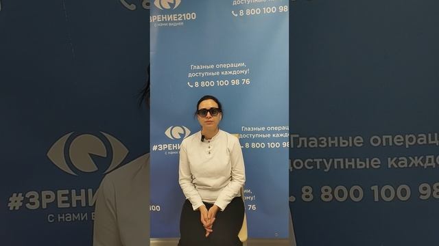 Отзыв после лазерной коррекции зрения в клинике "Зрение 2100", 88001009876