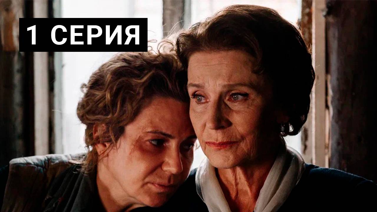 Арбатские тайны 1 серия Сериал 2025
