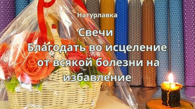 Благодать во исцеление, от всякой болезни на избавление