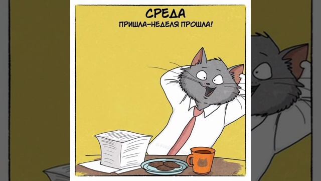 Среда (моё личное стихотворение)