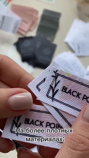 Black Point
бирки для одежды