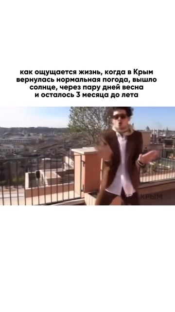 "Скажите, что у вас тоже такой вайб 🥹

Больше о жизни Крыма вы найдете туть — mdk_crimea ❤️🔥"