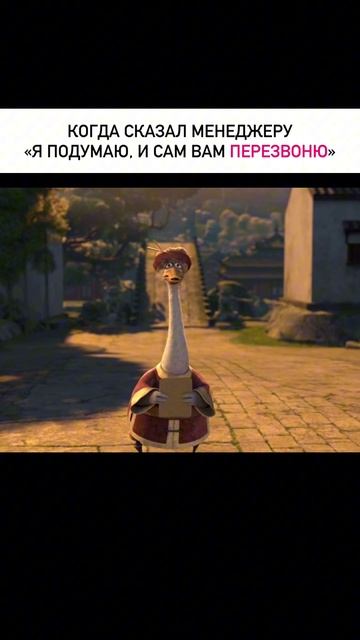 Когда сказал менеджеру по продажам, что перезвонишь сам