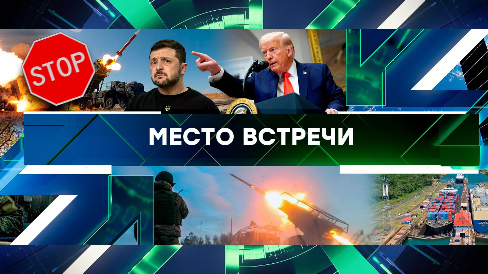 «Место встречи». Выпуск от 5 марта 2025 года