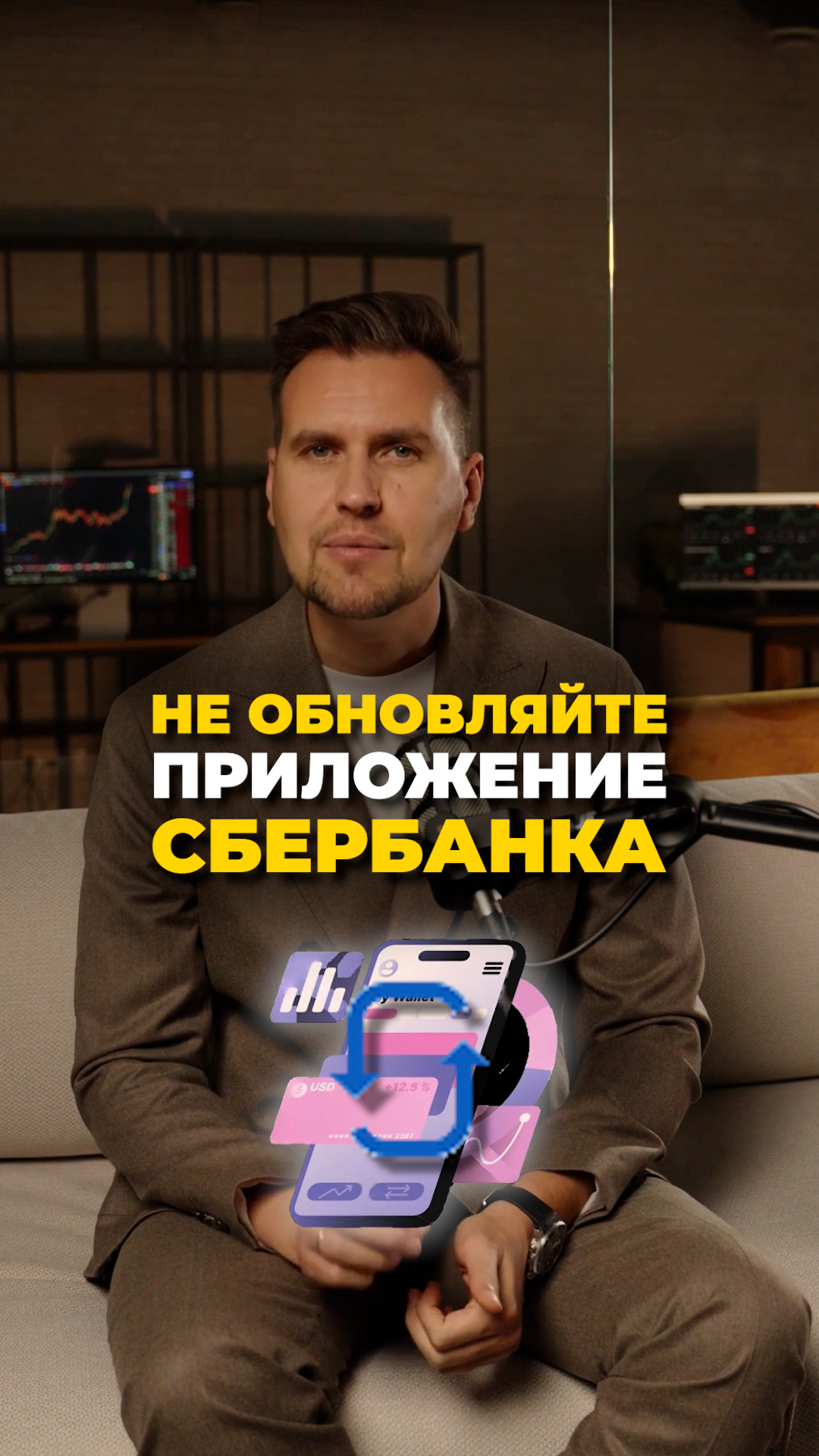 Не обновляй приложение сбербанка!