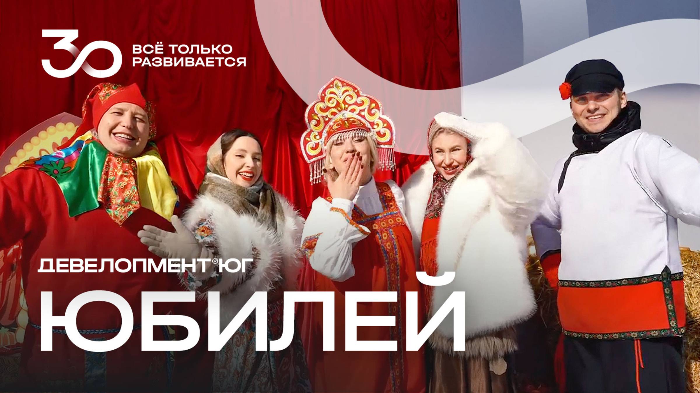 Юбилей Девелопмент-Юг