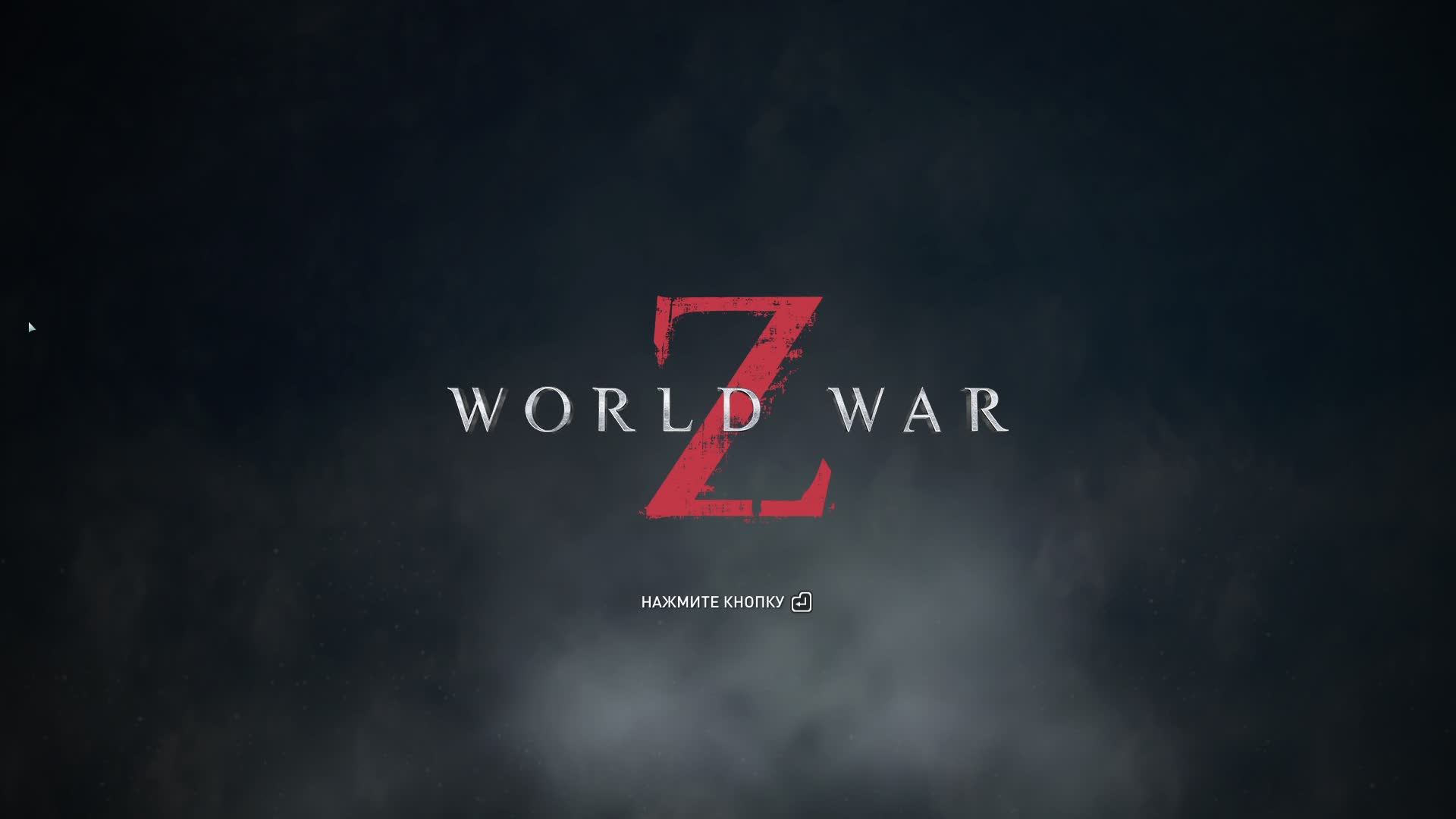 World War Z, Зомби челлендж. Стрим.