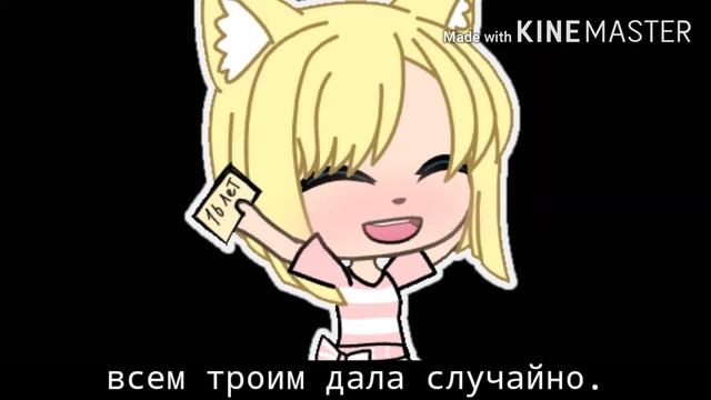 🔞//шл*ха//meme//gacha life//🔞