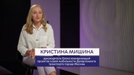Кристина Мишина. Менеджер проектов новой мобильности Департамента транспорта. СИМ в городе 2