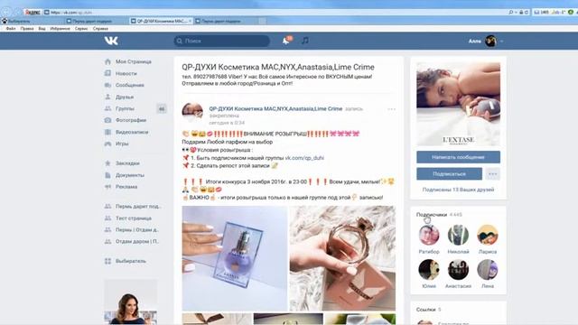 Косметику на выбор от магазина косметики и парфюмерии QP-ДУХИ