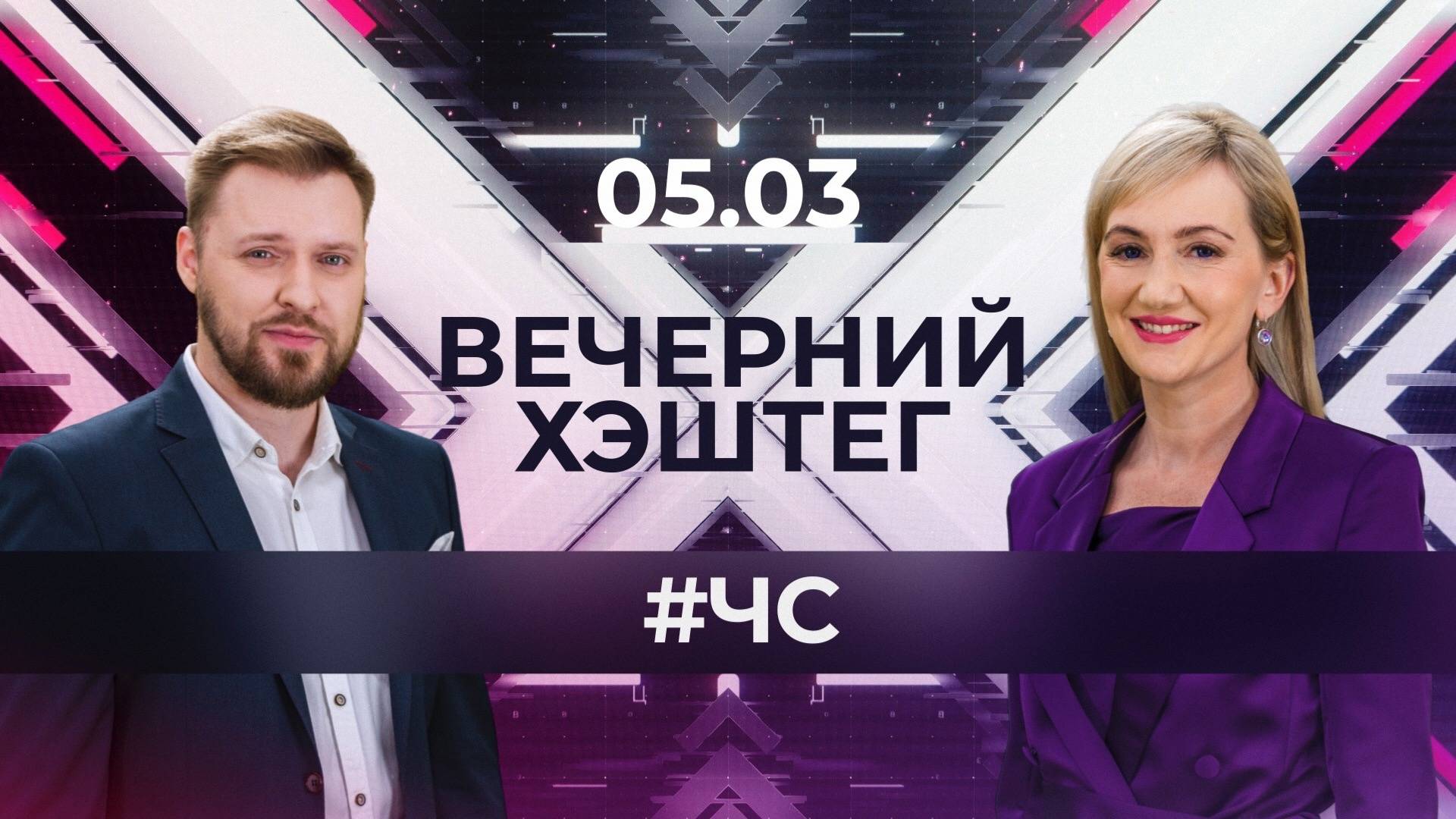 "Вечерний хэштег": Пожар в бане. ЧП на газопроводе. Готовность к посевной.