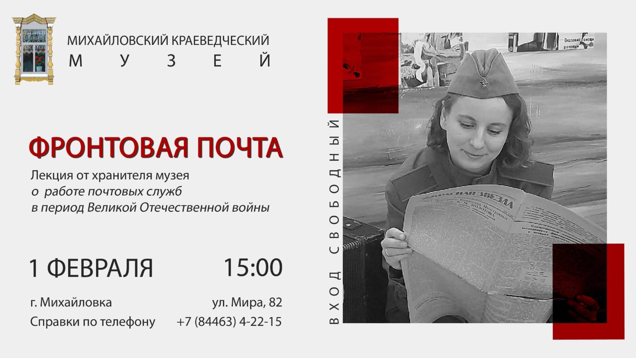 ФРОНТОВАЯ ПОЧТА