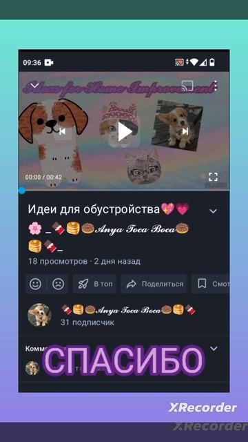 Спасибо всем, кто присоединился к нам! У нас уже 31 новый подписчик.💖💗🌸💖💗🌸