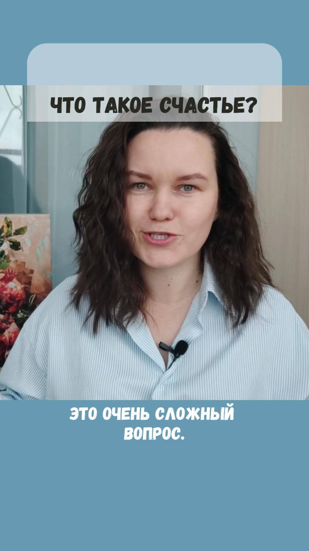 Что такое счастье? #яцкова #счастье #мудрость #гранатовыйэфир #жизнь