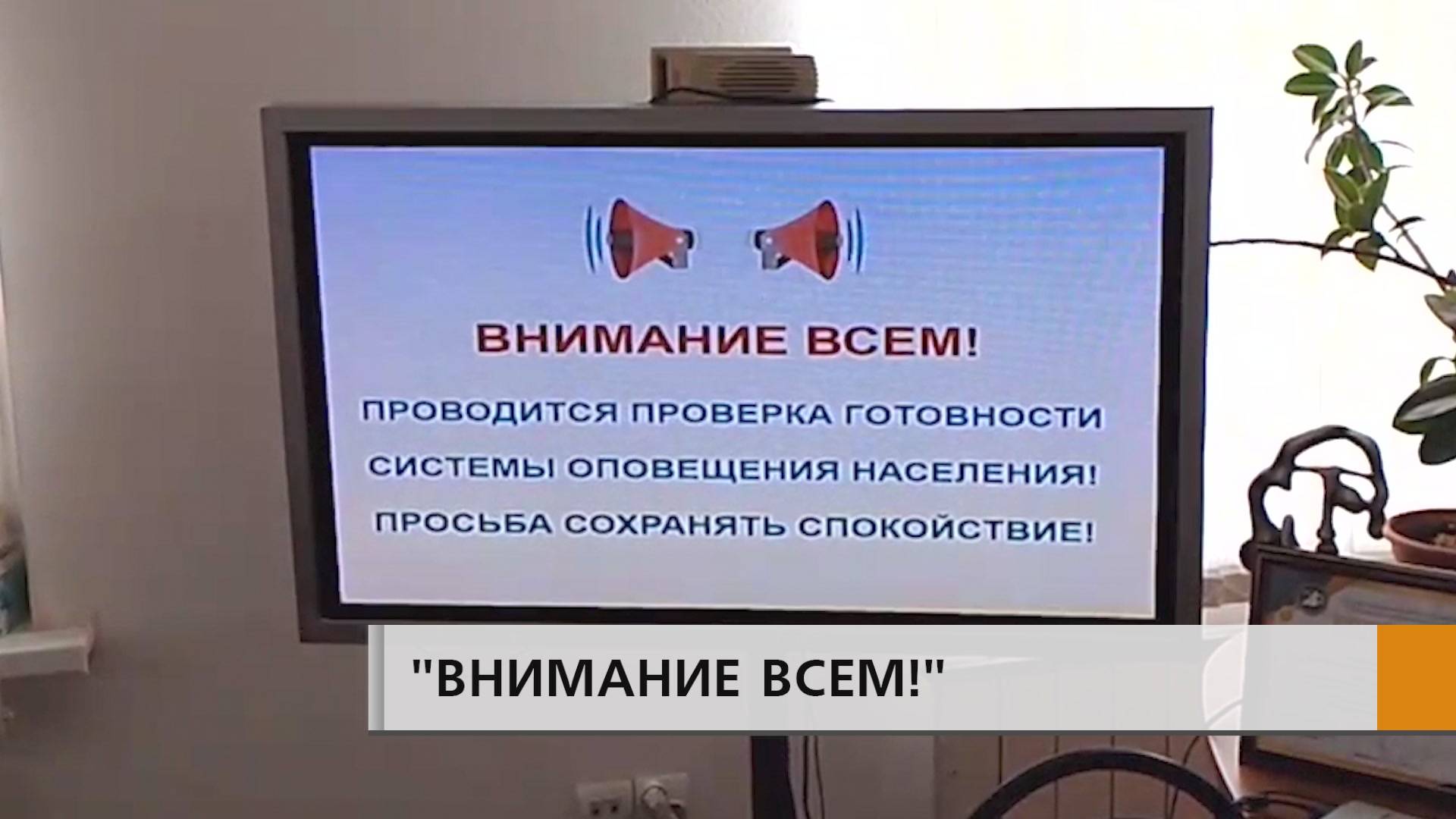 Слышали не все: