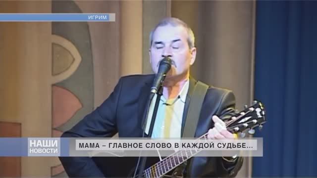 АТВ БЕРЕЗОВО НОВОСТИ 28  11 2018 ДЕНЬ МАМЫ