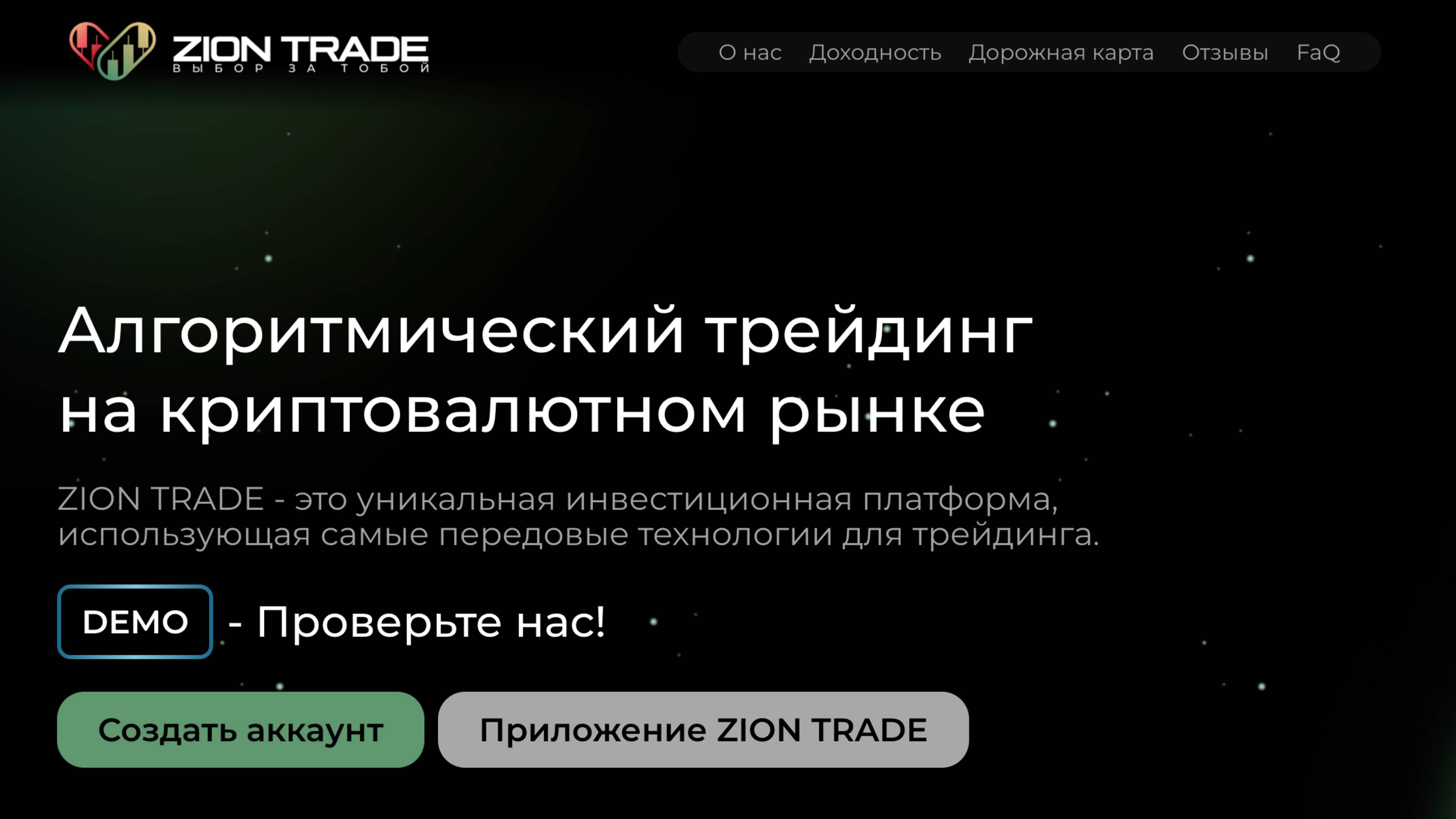 Инвестиционная компания ZION TRADE | Зион Трейд - проверка проекта