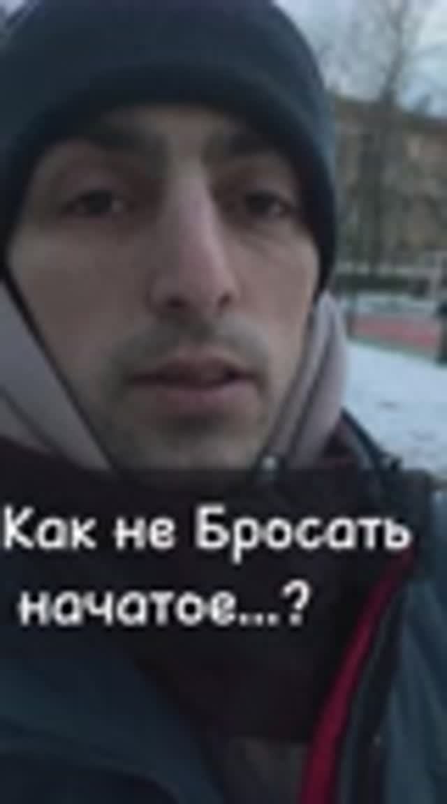 Как доводить дела до конца, цель
#мотивация #цель #целеустремлённость