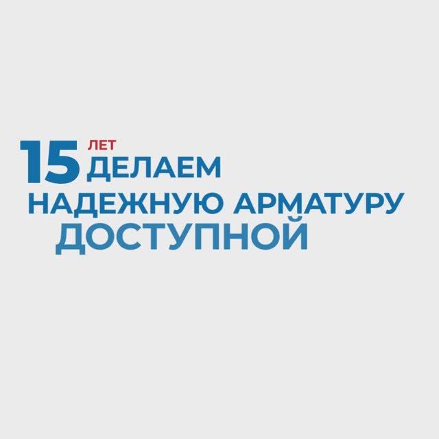 Трубопроводная арматура GROSS