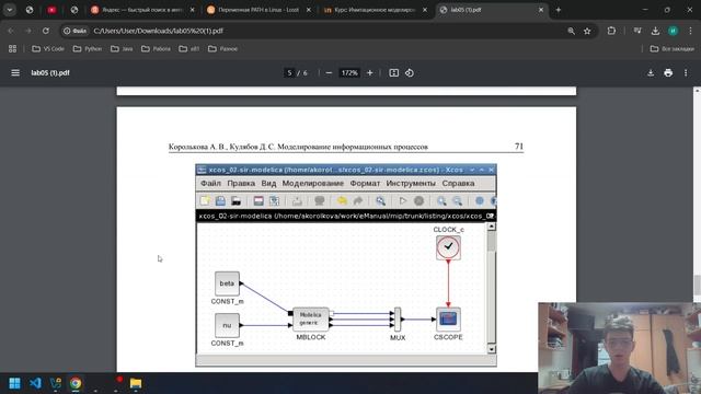 Лабораторная работа № 5. Отчет