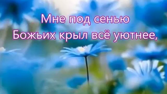 Я на Бога возложил упование...