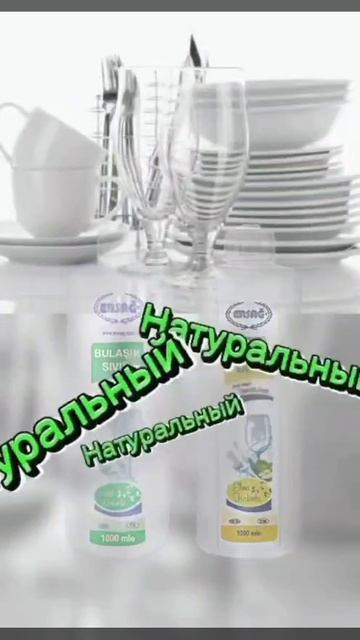 Отзыв ERSAĞ - Средства для мытья посуды