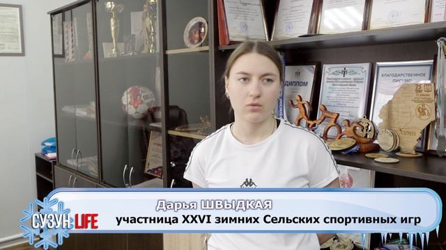 XXVI зимние Сельские спортивные игры. Сузунский район.