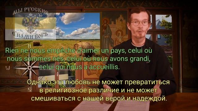 Есть ли у христиан Родина (на французском с фр/рус титрами)