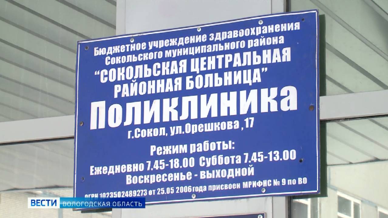 Кадровый вопрос продолжает активно решаться в вологодском здравоохранении