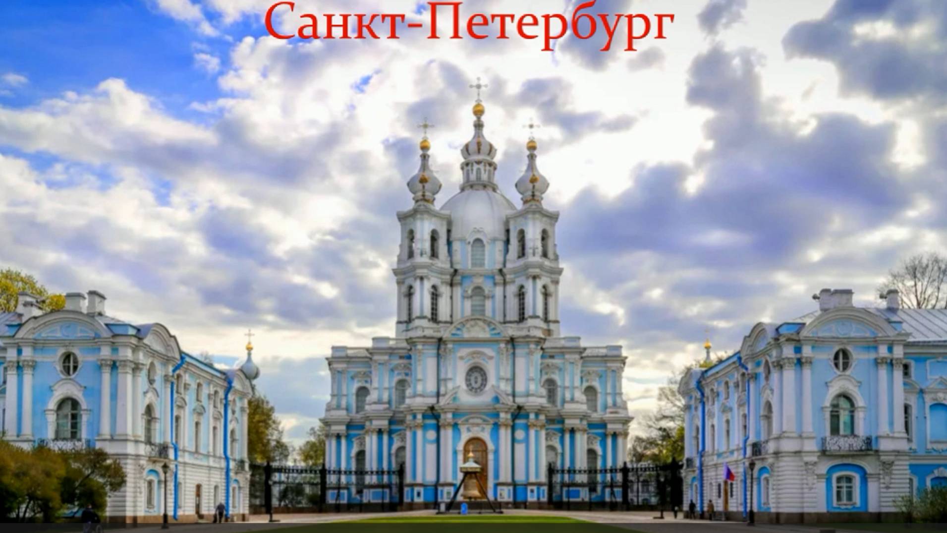 "Северный рай "