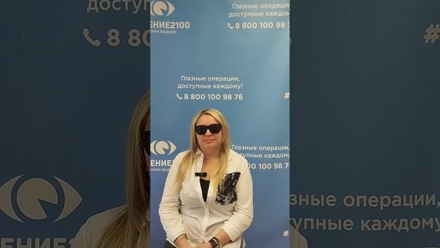 Отзыв после лазерной коррекции зрения в клинике "Зрение 2100", 88001009876
