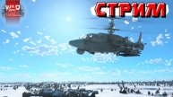 СТРИМ War Thunder - НОЧНОЙ стримчанский и БОРЬБА с РАНДОМОМ