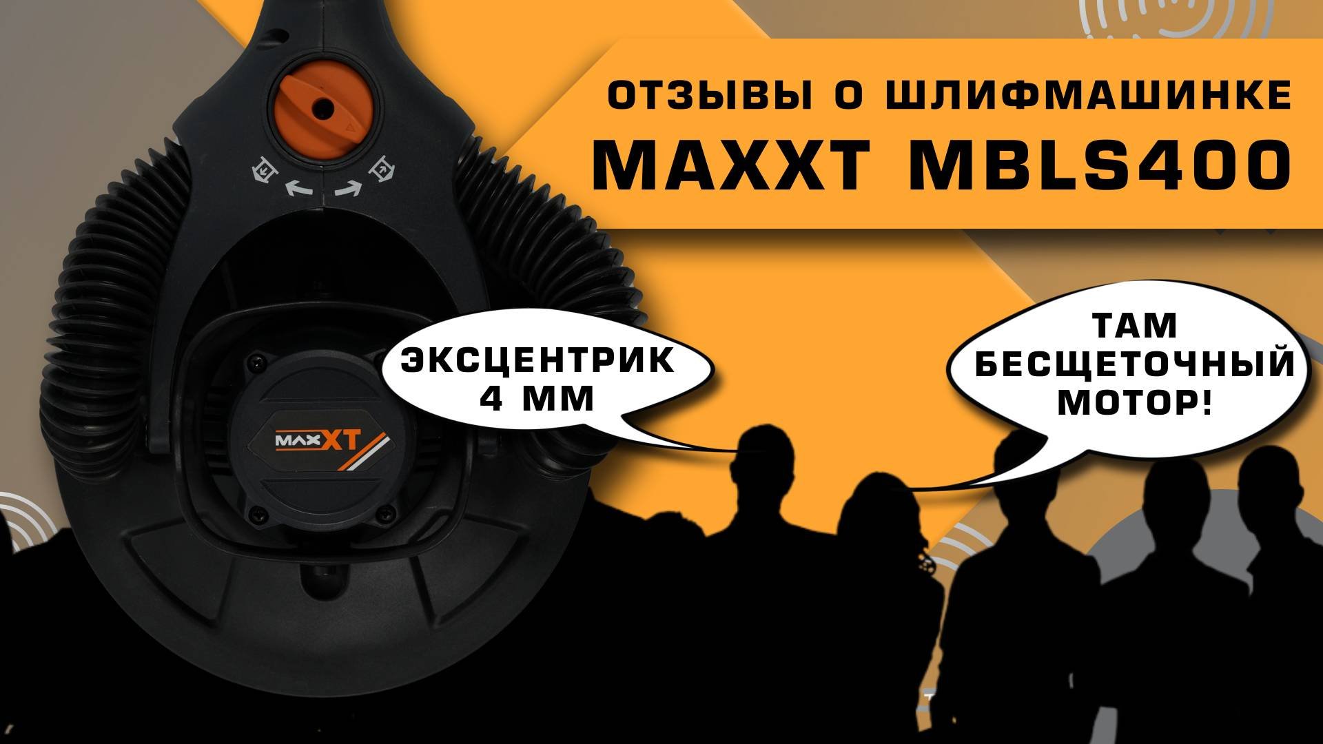 Отзывы о шлифмашинке MBLS400