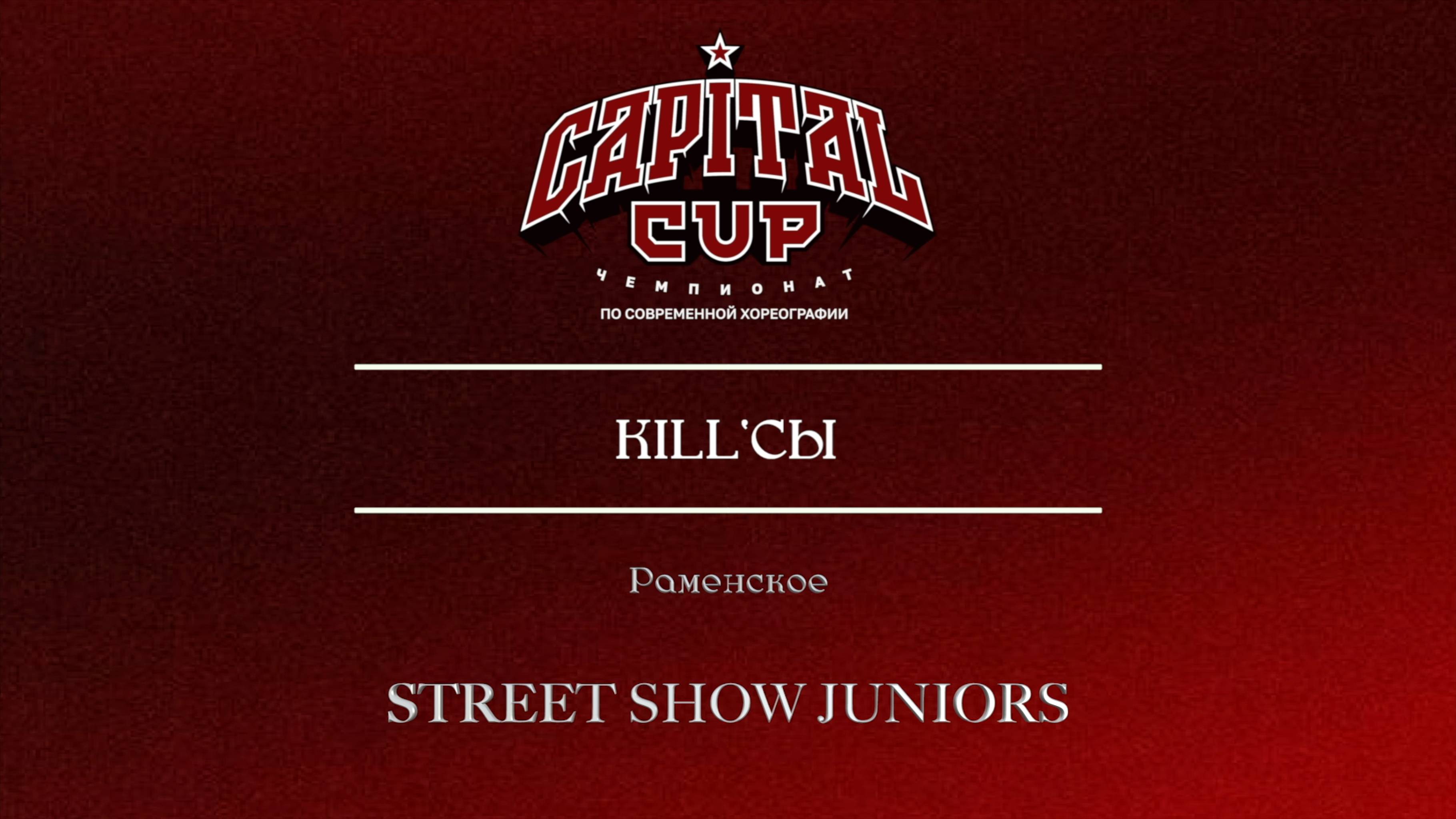 157 Kill'сы| Раменское | Capital Cup 2025 |#capitalcup2025