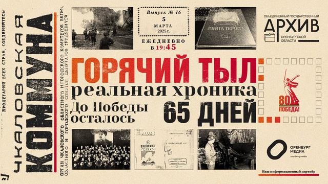 Горячий тыл: Выпуск 16