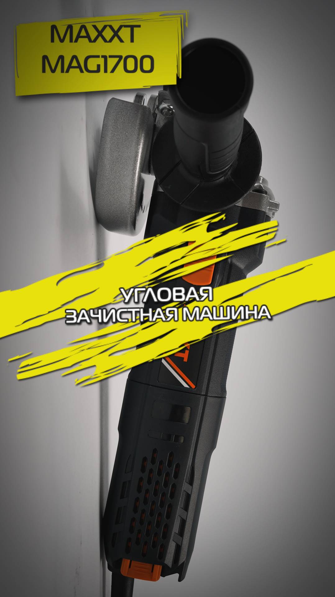 MaxXt MAG1700: 2 часть