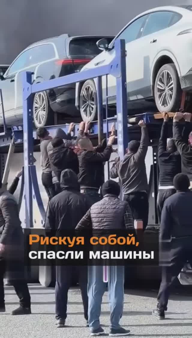 Рискуя собой, спасли машины