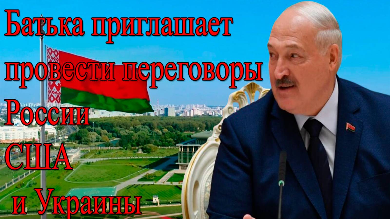 СРОЧНО! Смогут ли США и Россия договориться по Украине?